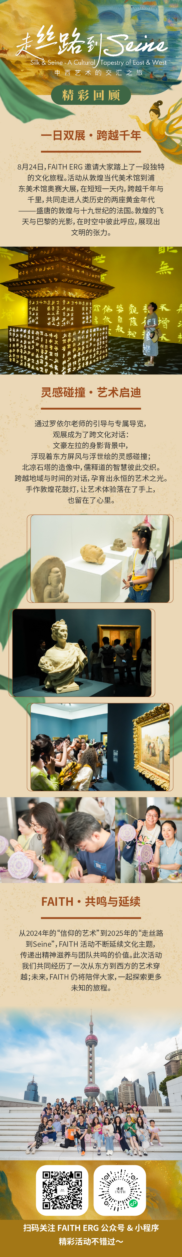 20250828走丝路到Seine-活动回顾推文-活动回顾推文
