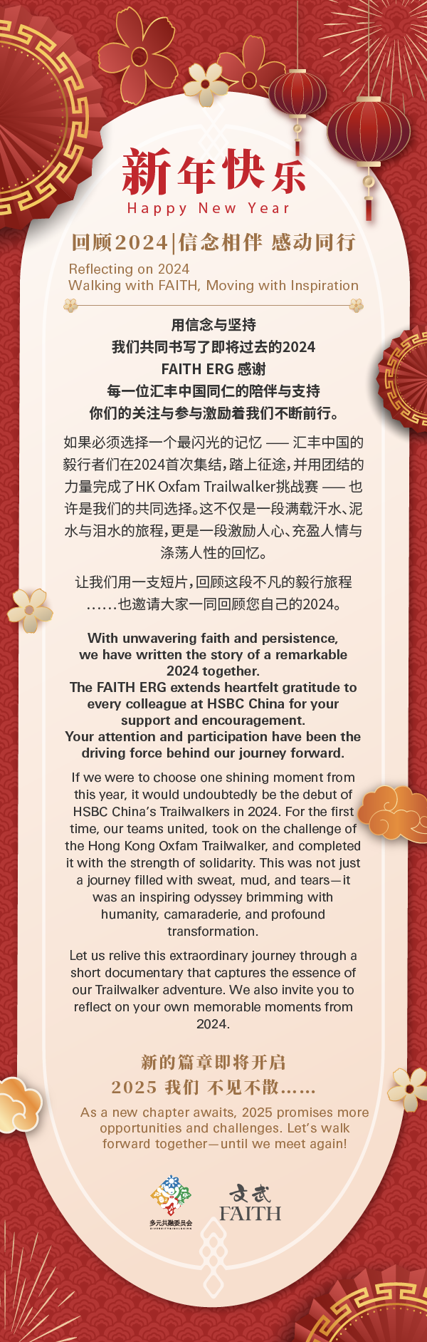 FAITH ERG 新年推文