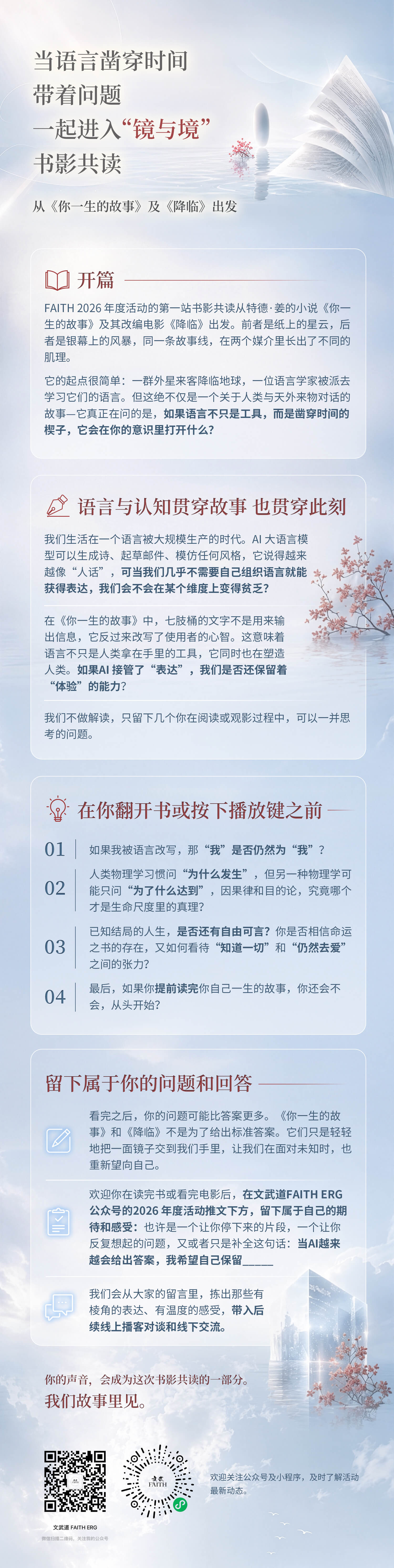 20260701-FAITH newsletter推文2_中